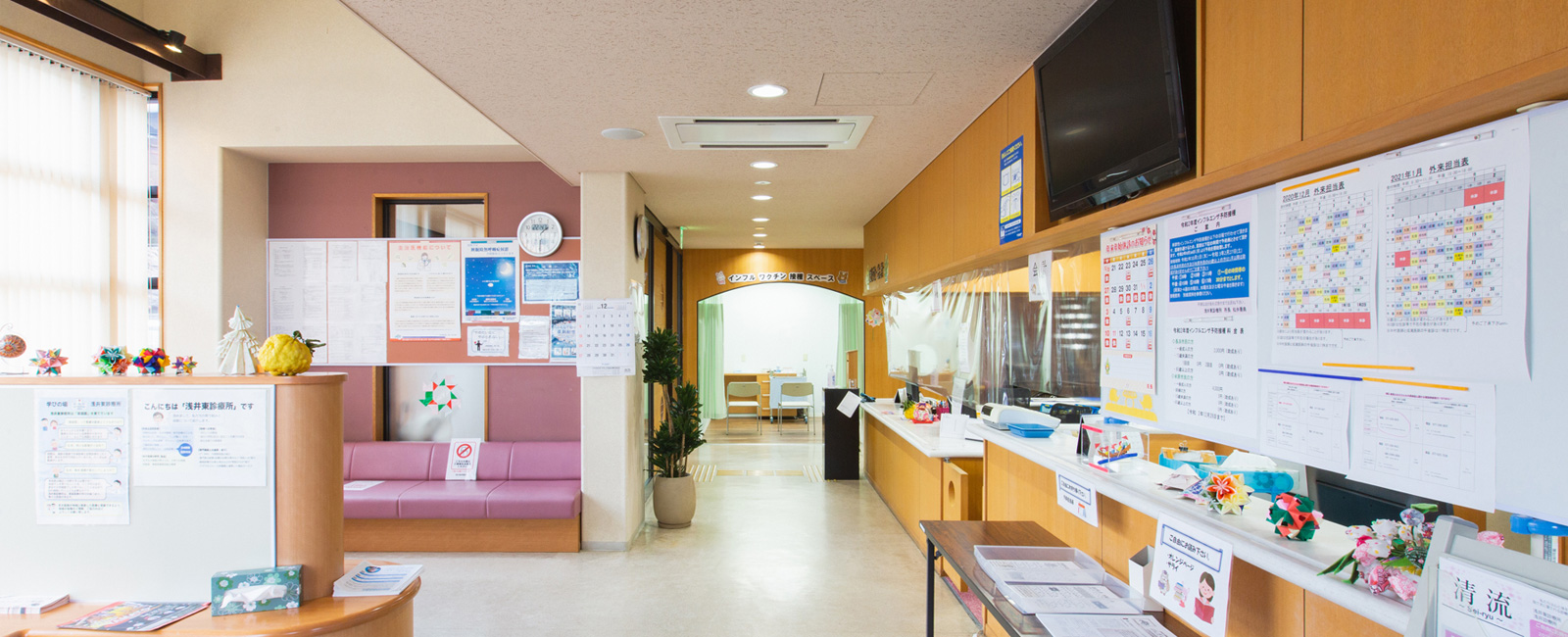 浅井東診療所
